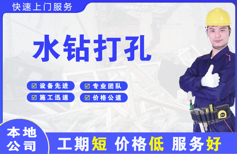 宾川水钻打孔
