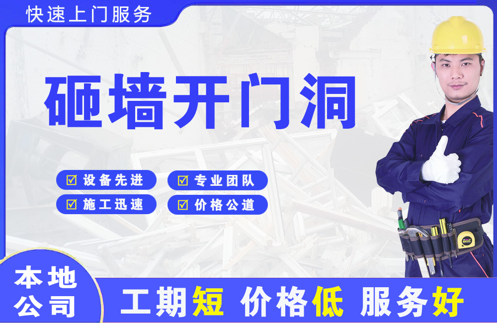 宾川砸墙开门洞