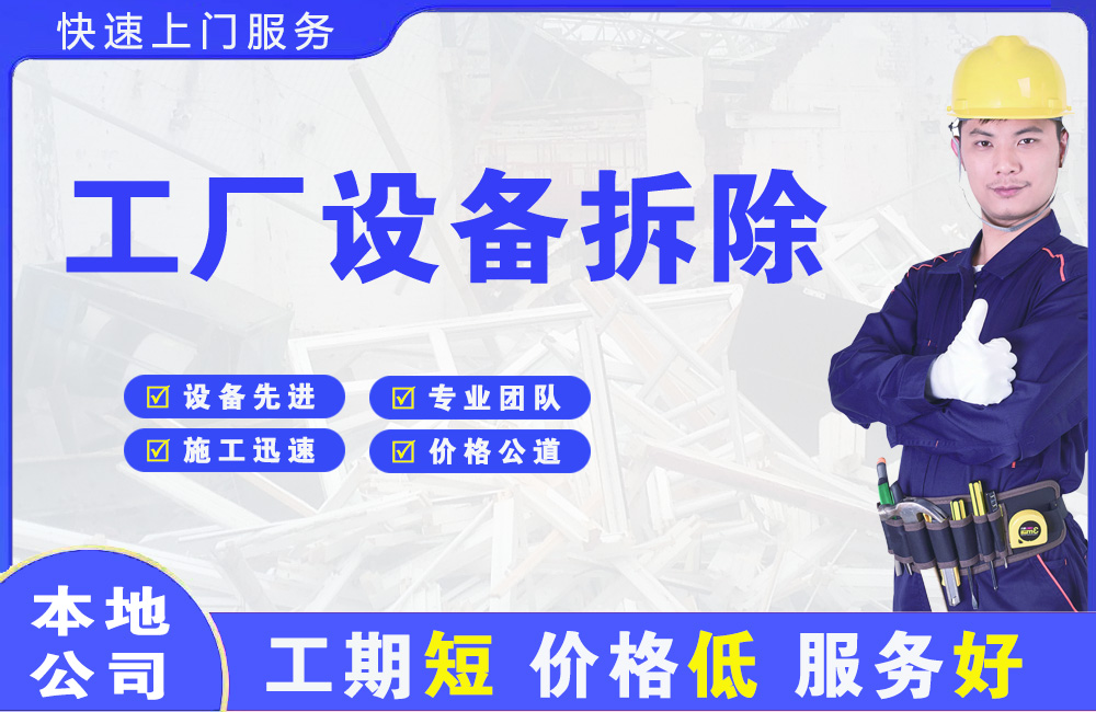 宾川工厂设备拆除