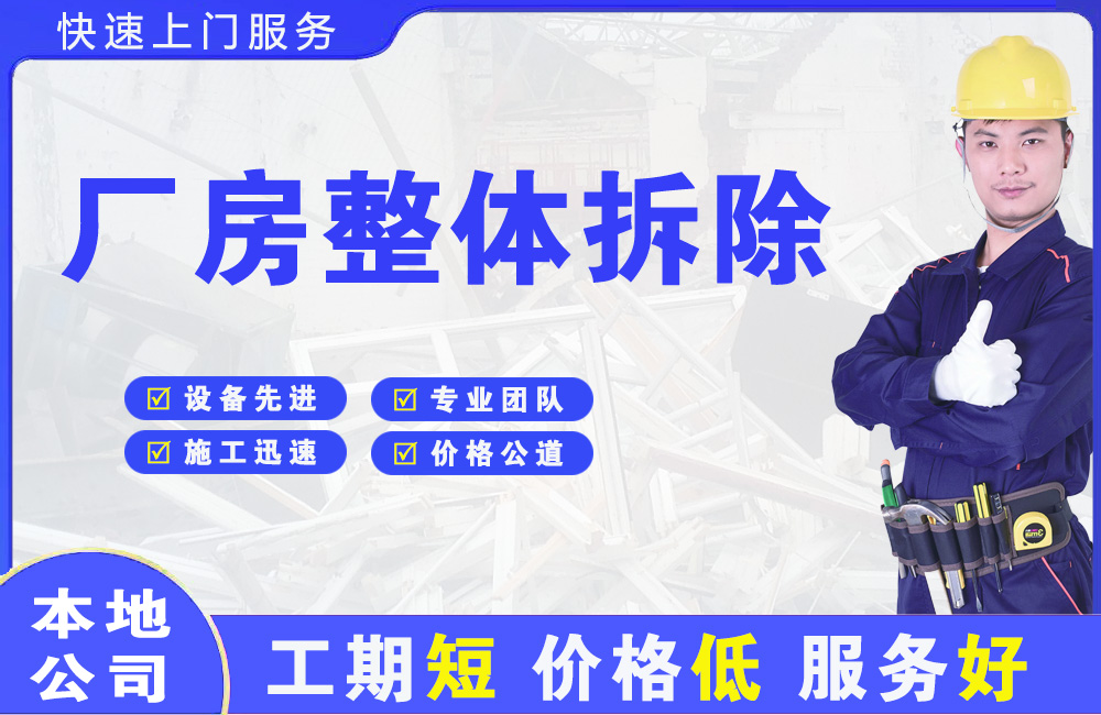 宾川厂房整体拆除